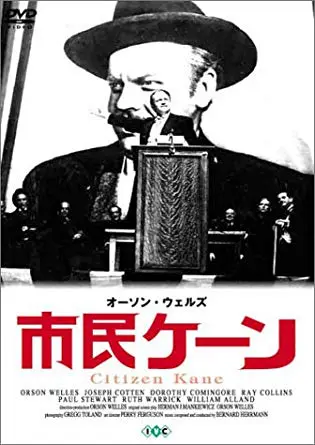 映画の小部屋 第1019回 『市民ケーン Citizen Kane』1941年 | 九螺