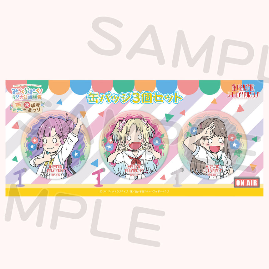 缶バッジ3個セット＜受付期間：～9/2＞ – ラブライブ！School idol STORE