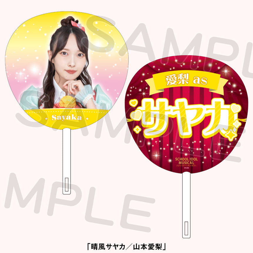 ジャンボうちわ2025＜受付期間：～1/14＞ – ラブライブ！School idol STORE