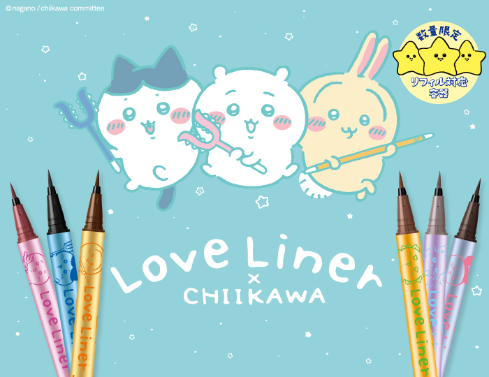 ラブ・ライナーとちいかわが初コラボ！限定デザインのリキッドアイ