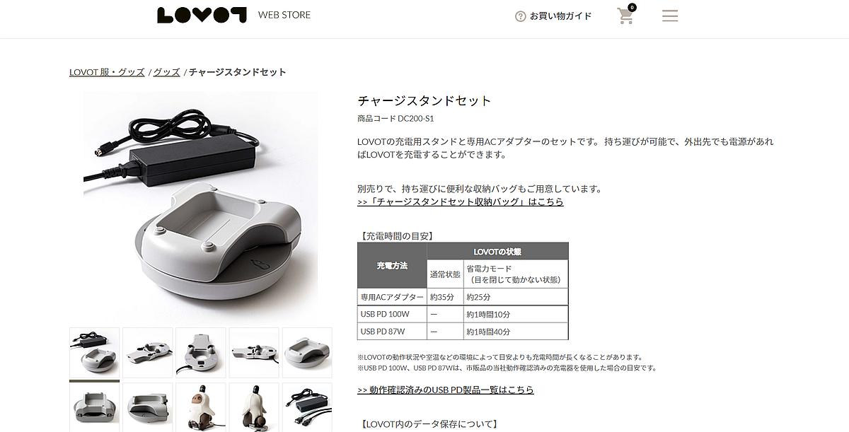 LOVOTチャージスタンドセットが12/19一般発売！チャー飯でラボットと