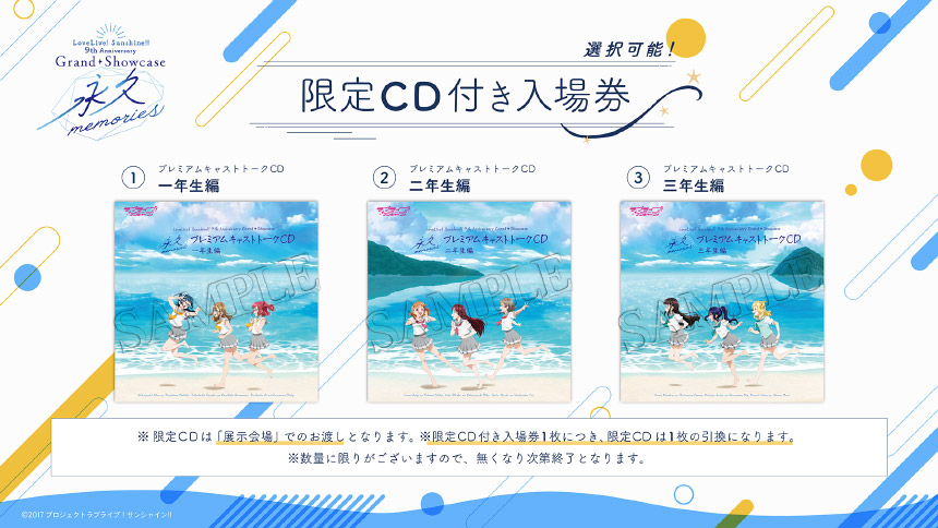 Ticket チケット情報 | ラブライブ！サンシャイン!! 9th Anniversary