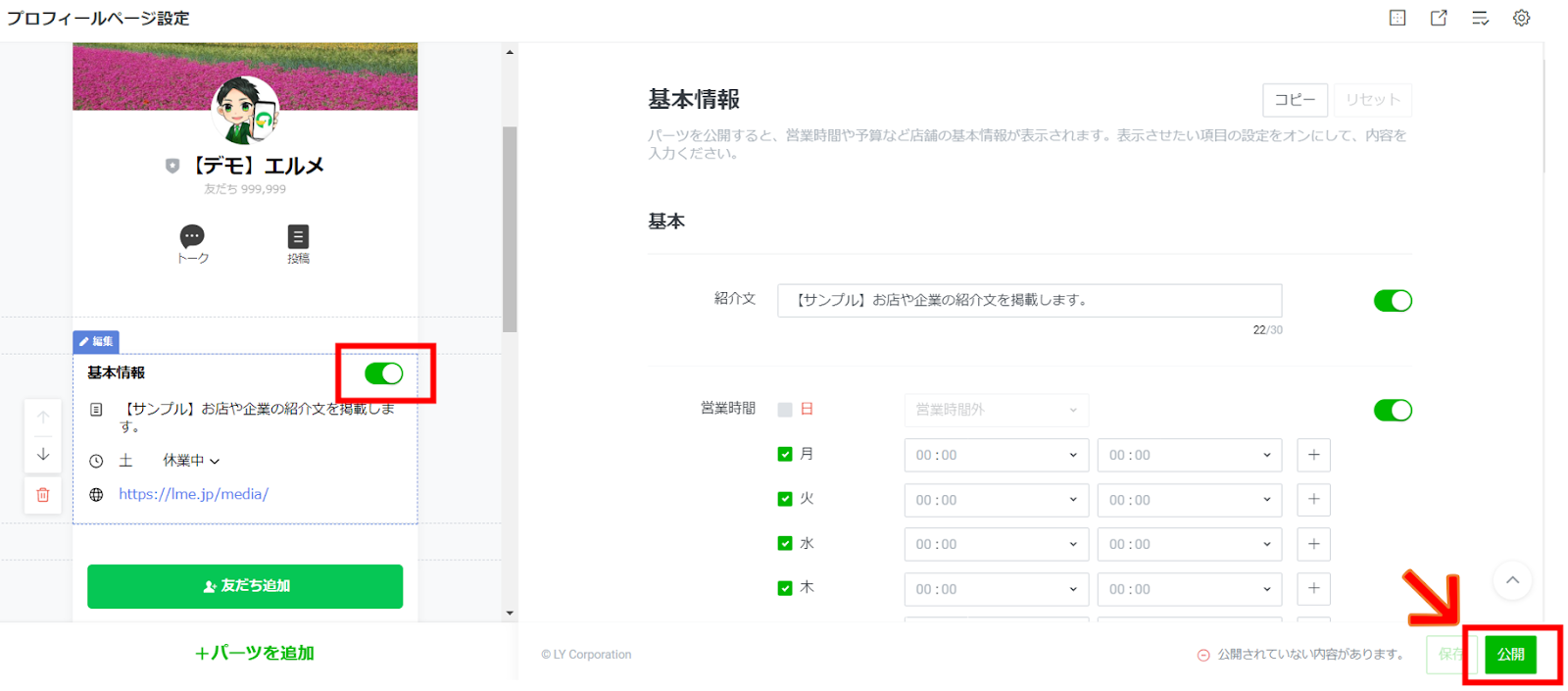 LINE公式アカウントのプロフィール情報！登録・変更方法を解説 – LINE
