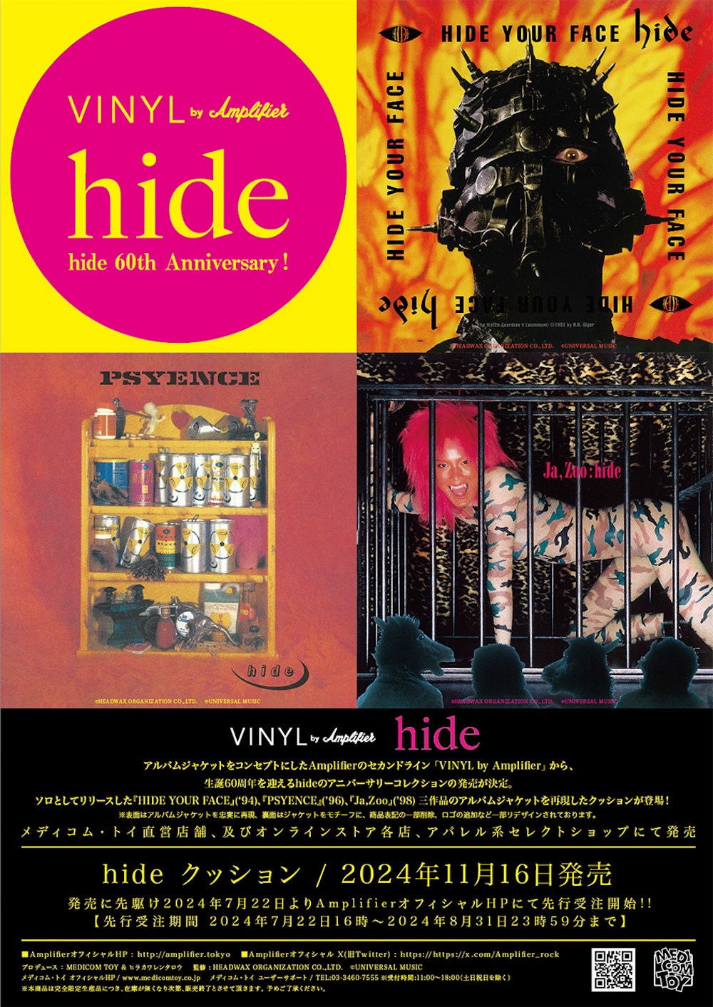 VINYL by Amplifier から“hide”のソロアルバムを再現したクッション