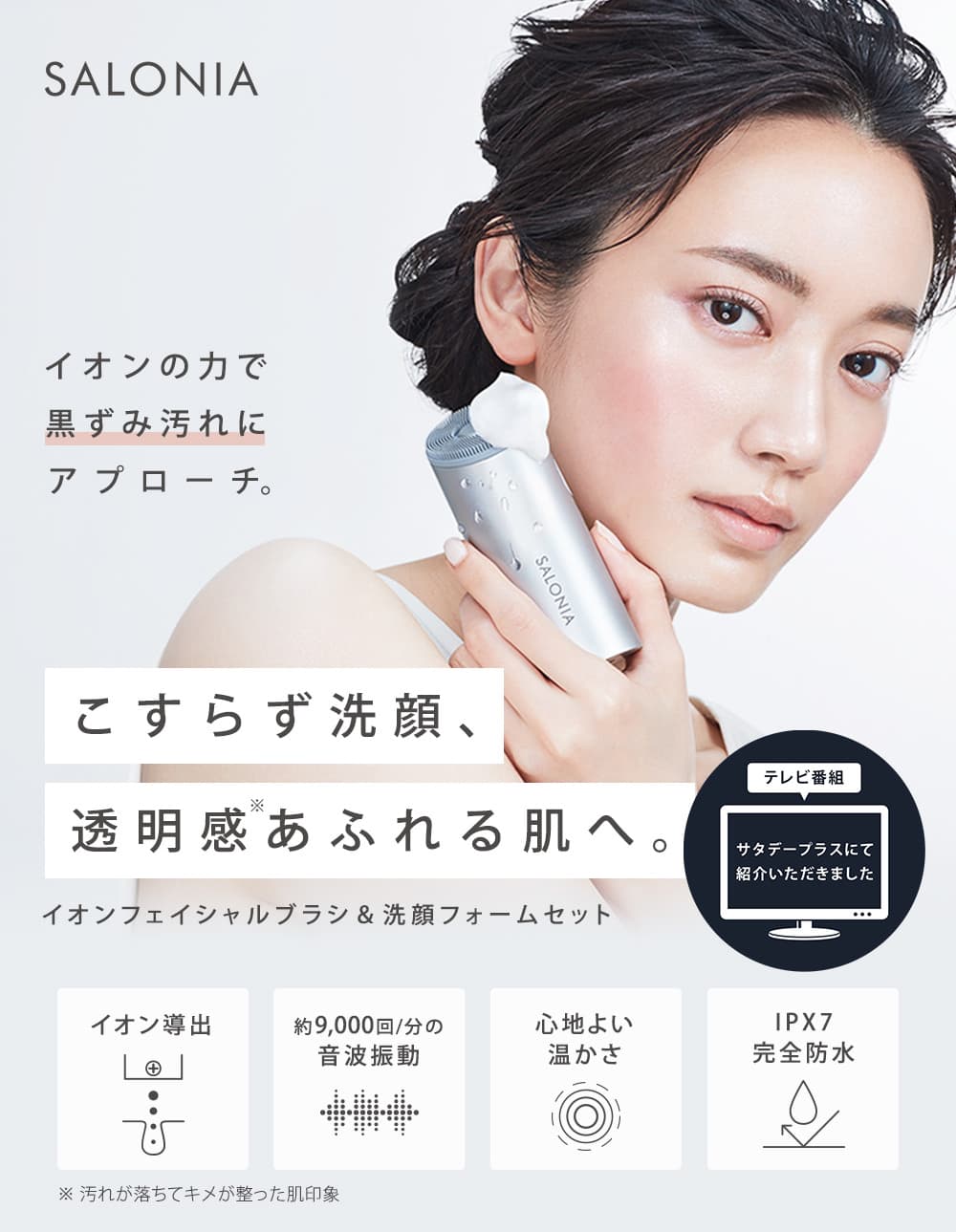 送料無料】SALONIA(サロニア) イオンフェイシャルブラシ（電動洗顔