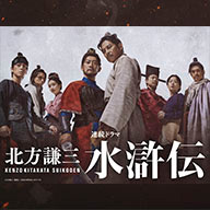 大河ドラマ「新選組！」NHKオンデマンドで初配信、香取慎吾・山本耕史
