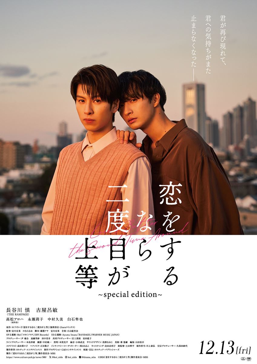 恋をするなら二度目が上等～special edition～の作品情報・あらすじ