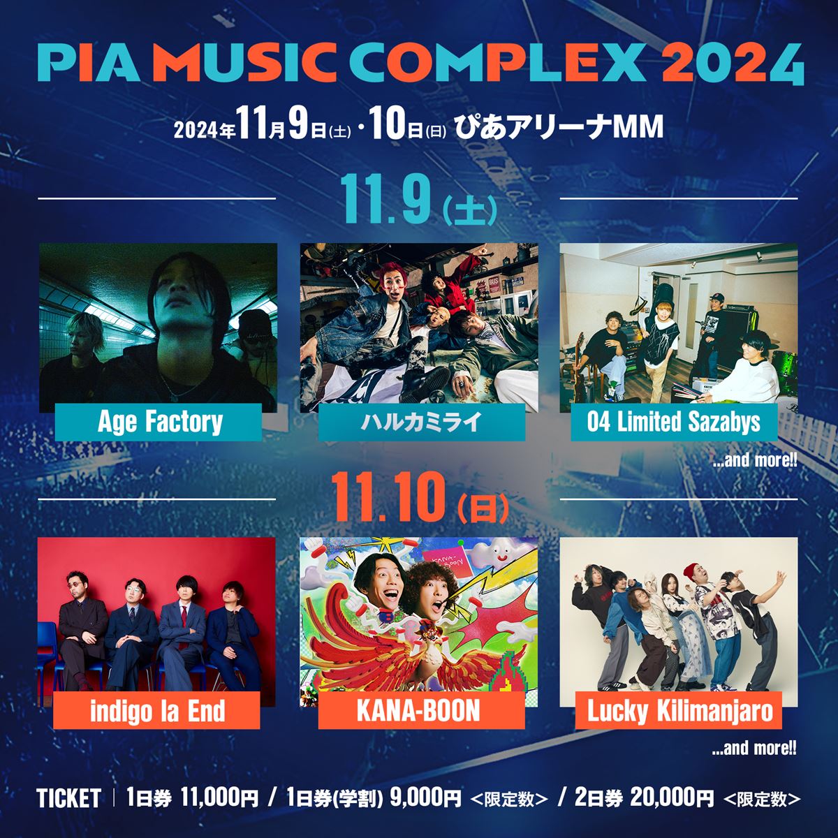 チケット1次先行受付中！】フォーリミ、インディゴら出演！ 『PIA
