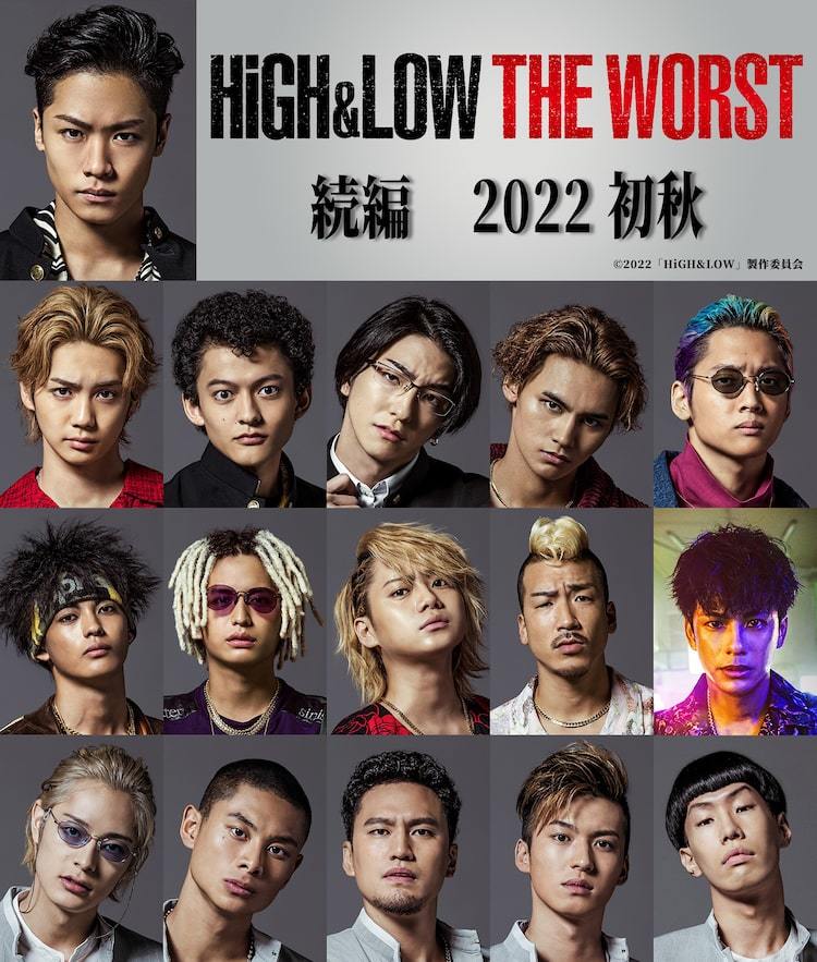 鬼邪高全日制、鳳仙四天王が再集結！「HiGH&LOW THE WORST」続編2022