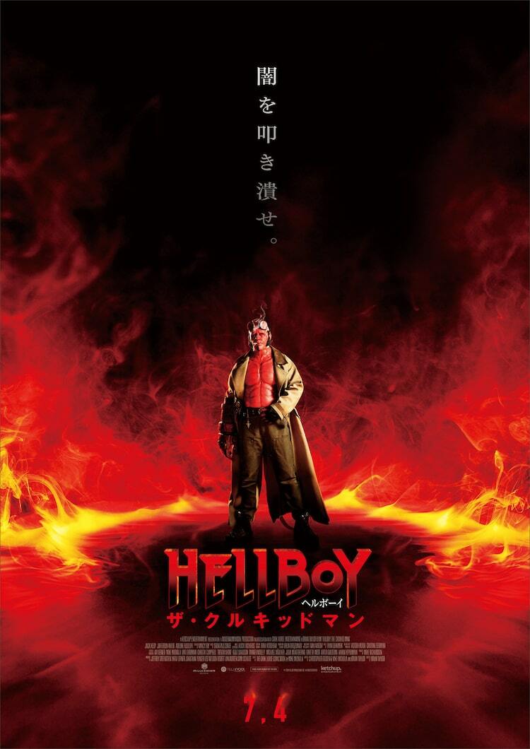 ヘルボーイ」新作映画「ザ・クルキッドマン」7月公開、原作者自ら脚本