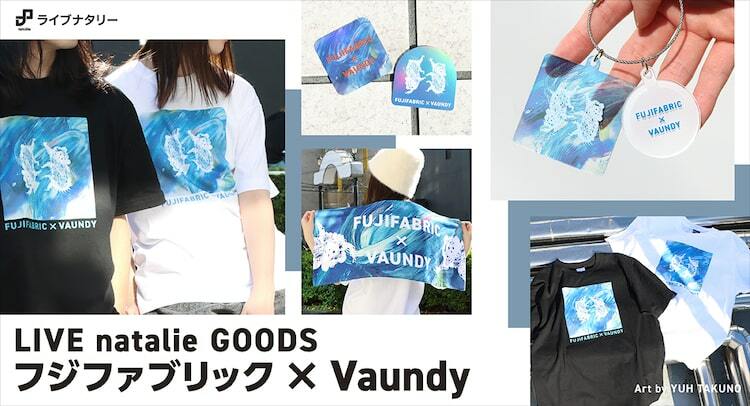 フジファブリック×Vaundy対バングッズ公開、コンセプトは“フラッシュ