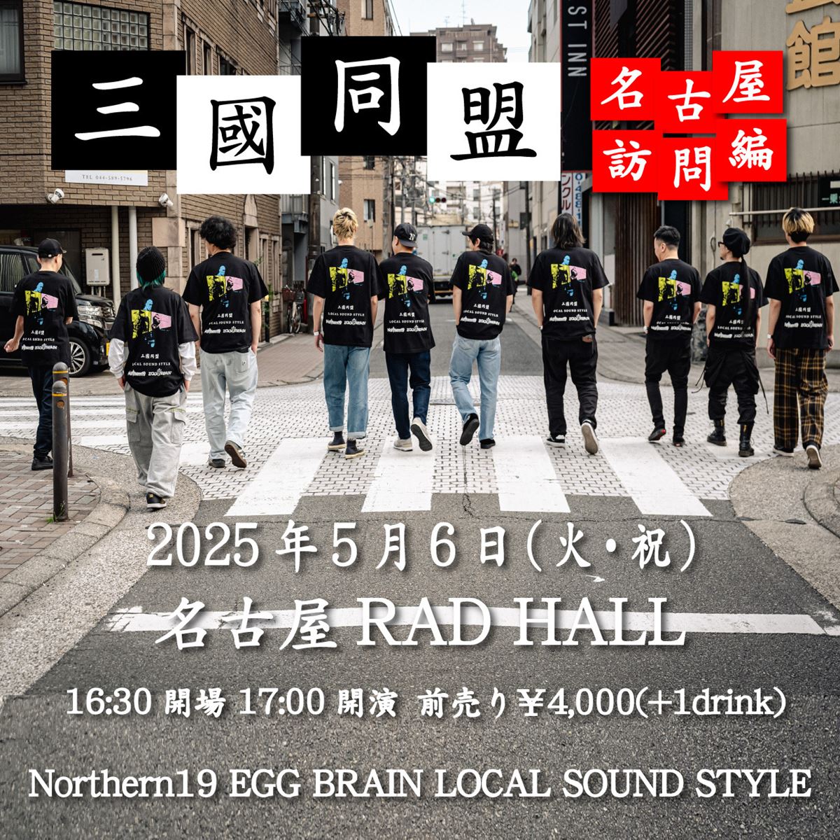 Northern19／EGG BRAIN／LOCAL SOUND STYLE(ノーザンナインティーン