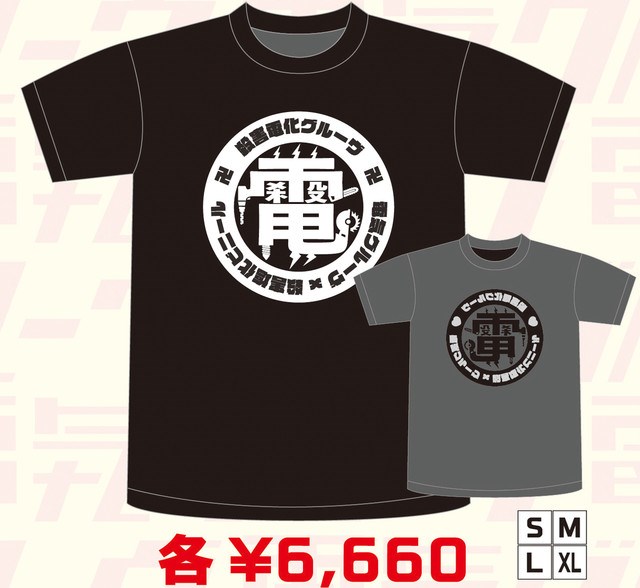 電気グルーヴ×殺害塩化ビニール、バカ社長デザインTシャツはお値段6660