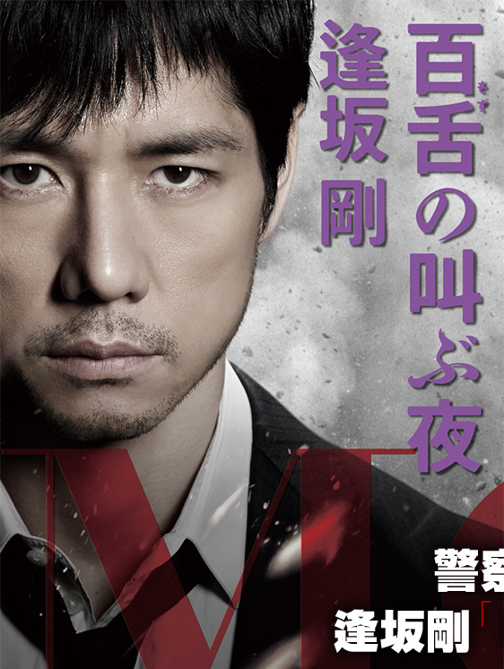 百舌シリーズ 逢坂剛｜集英社