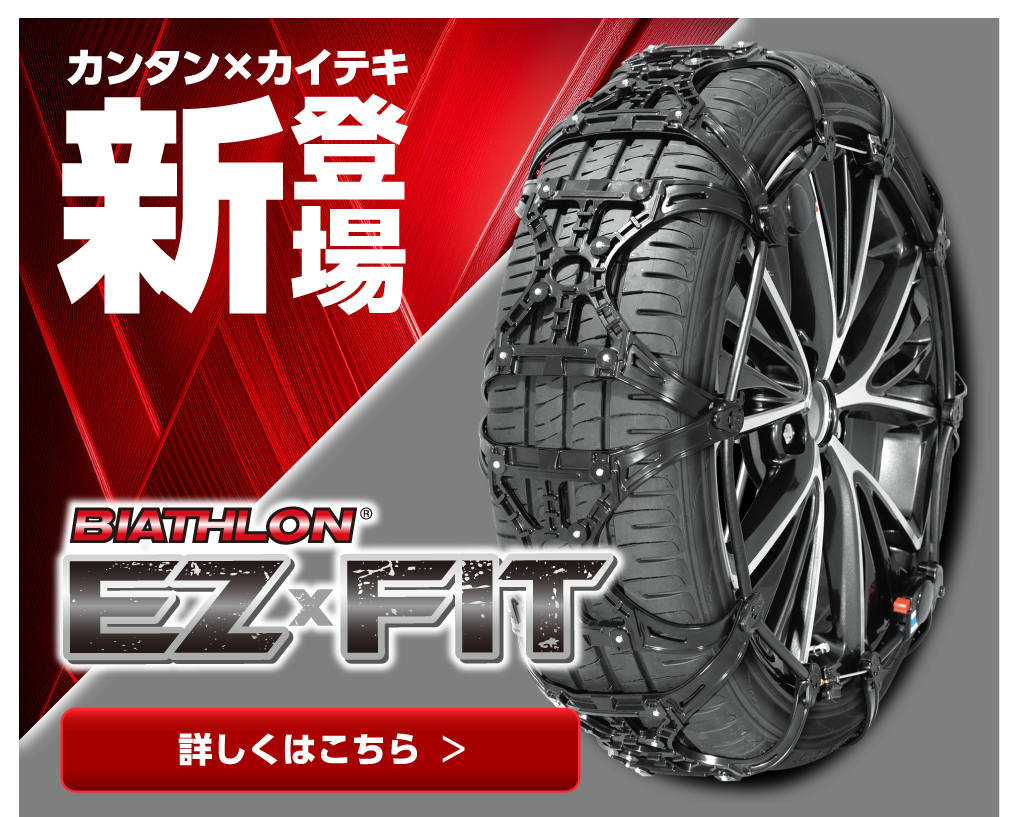 バイアスロン ｜ BIATHLON ｜ ブランドサイト ｜ カーメイト