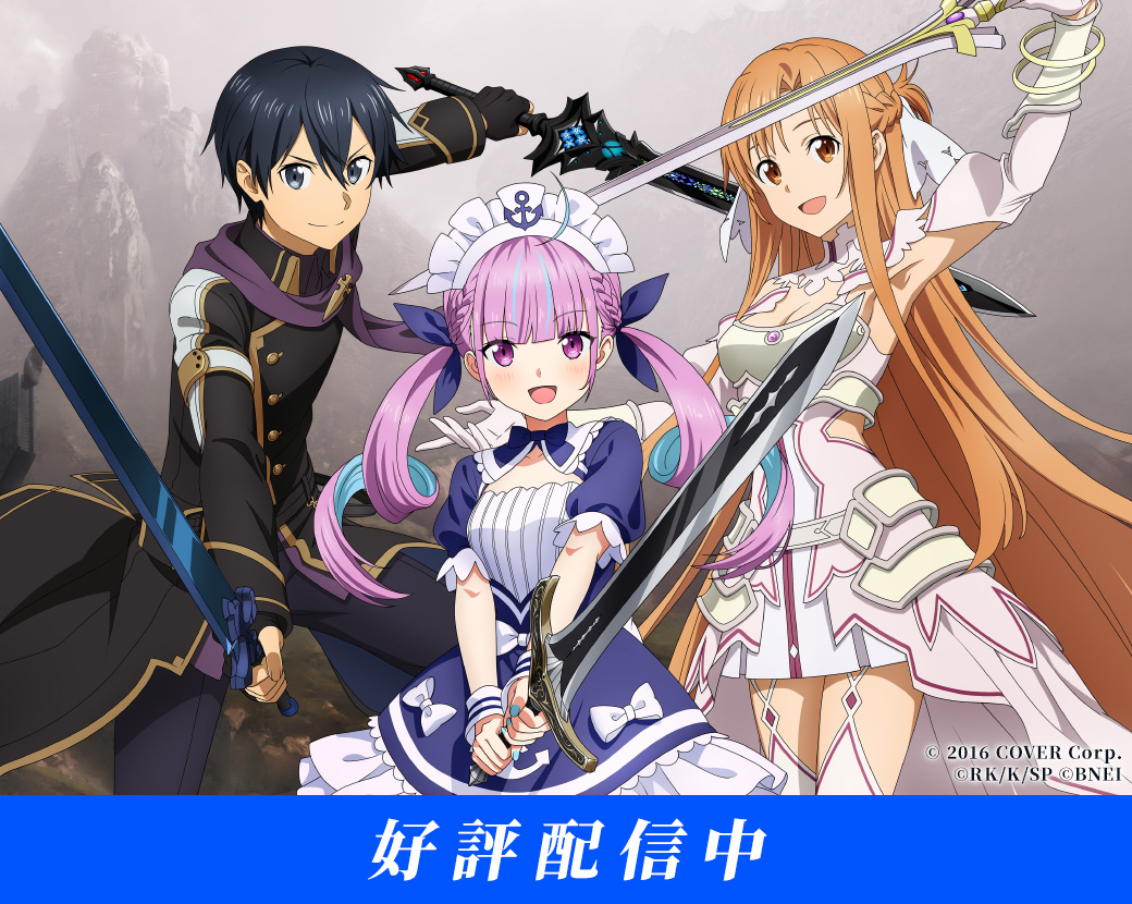 来訪者「湊あくあ」無料アップデート | DLC | ソードアート