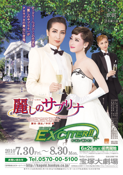 花組】麗しのサブリナ | 宝塚歌劇 ポスターアーカイブ