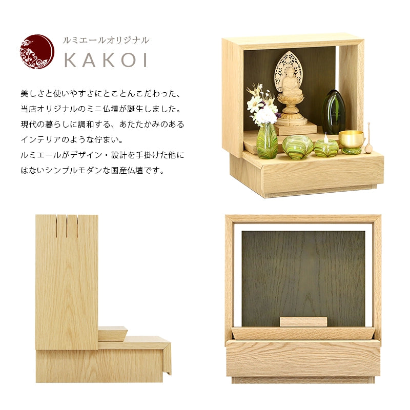 ミニ仏壇 KAKOI オーク×老竹色 | お仏壇の通販 | インテリア仏壇