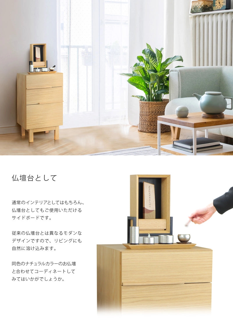 NOKO サイドチェスト オーク 40 | 仏壇台・家具の通販 | インテリア