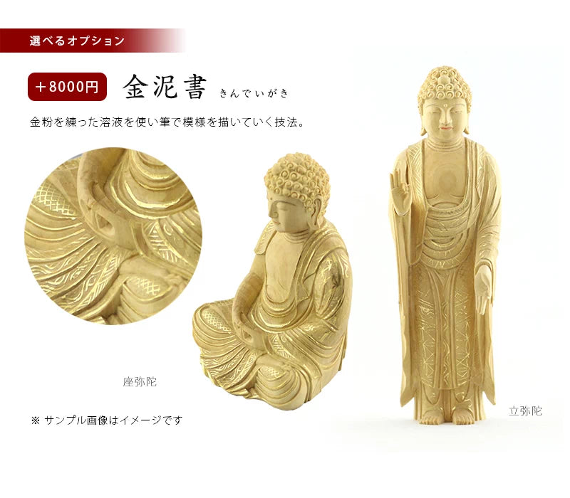 本柘植仏像 八角台座 座阿弥陀 【天台宗】 | 本尊・脇侍の通販