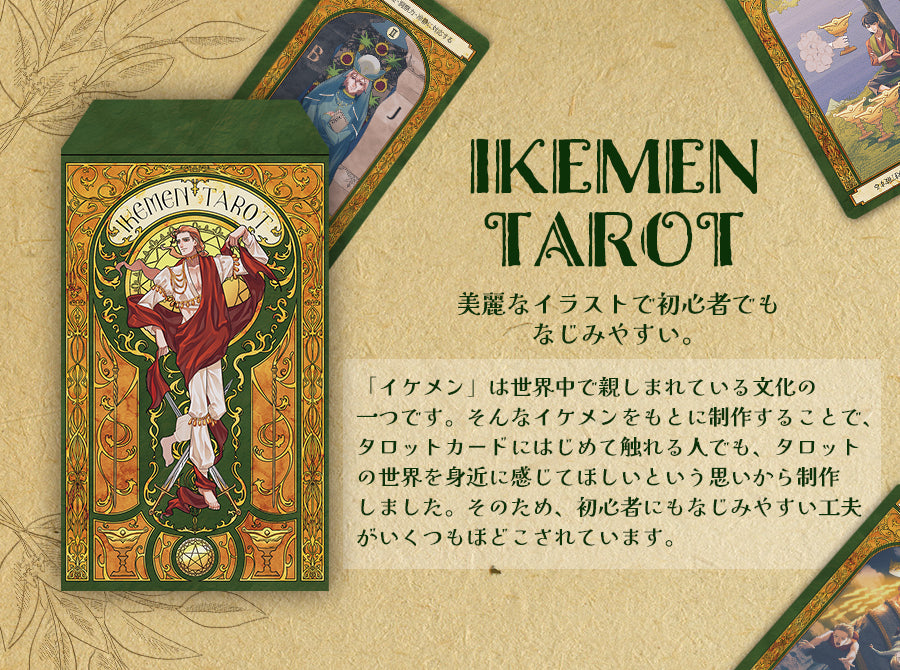 カードに意味が書いてある！】イケメンタロット IKEMEN TAROT Deck
