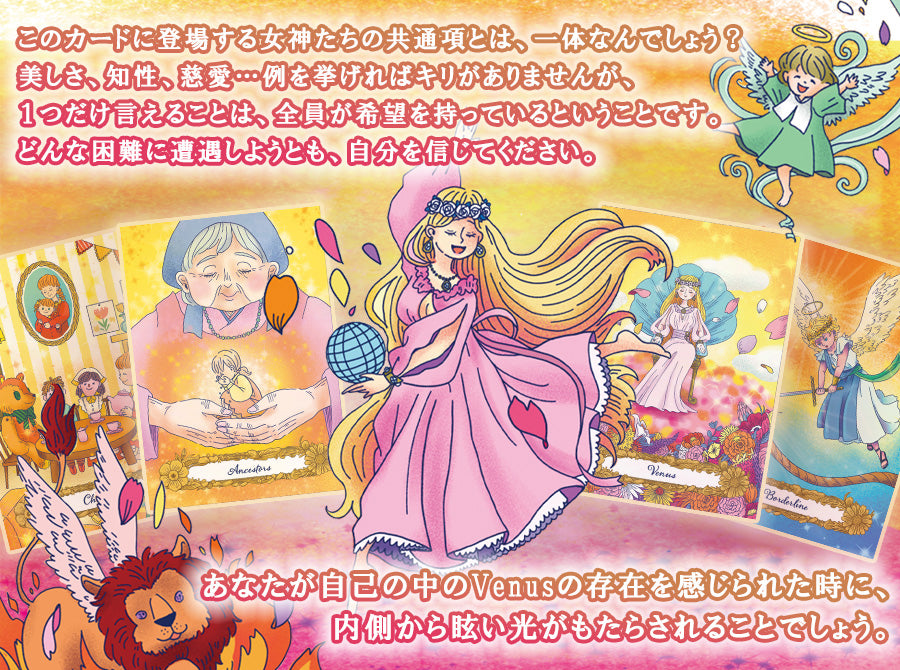 Venus Heart先生完全監修】Venus Child ビーナス チャイルド オラクル