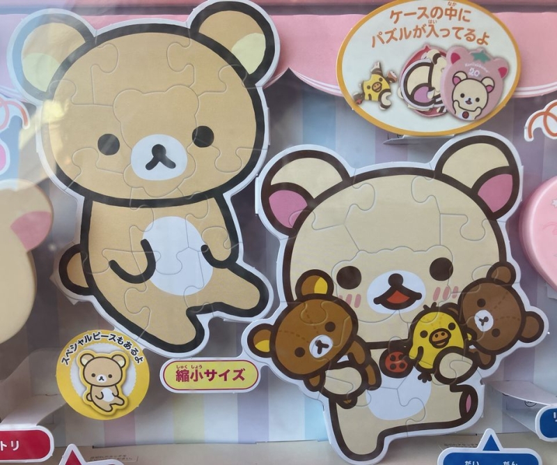 ハッピーセット「リラックマ」レビュー】おもちゃはパズルとケース