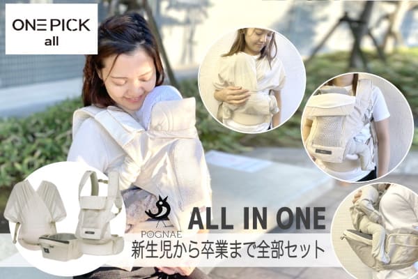 POGNAE(ポグネー)ONEPICK all（ワンピックオール）