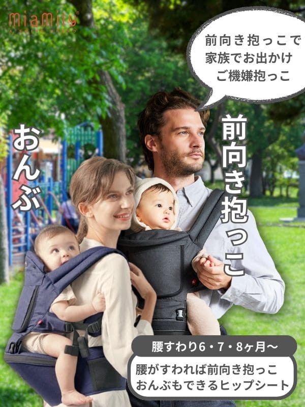 ミアミリーヒップスタープラス最新日本モデル。スマート！抱っこ