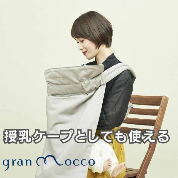 gran mocco(グランモッコ)おんぶ紐 ベーシック亜麻色(あまいろ)高い