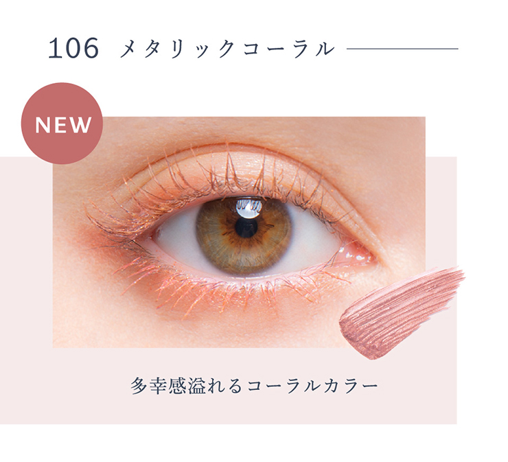 限定】Borica 美容液マスカラ | SERUM COLOR MASCARA ｜カラコン