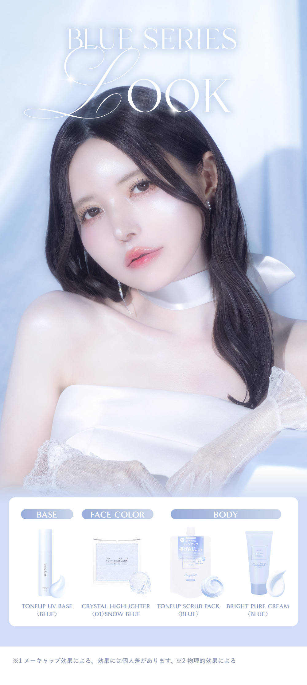 CnadyDoll ブライトピュアクリームB 〈ブルー〉 ｜カラコン・コスメ