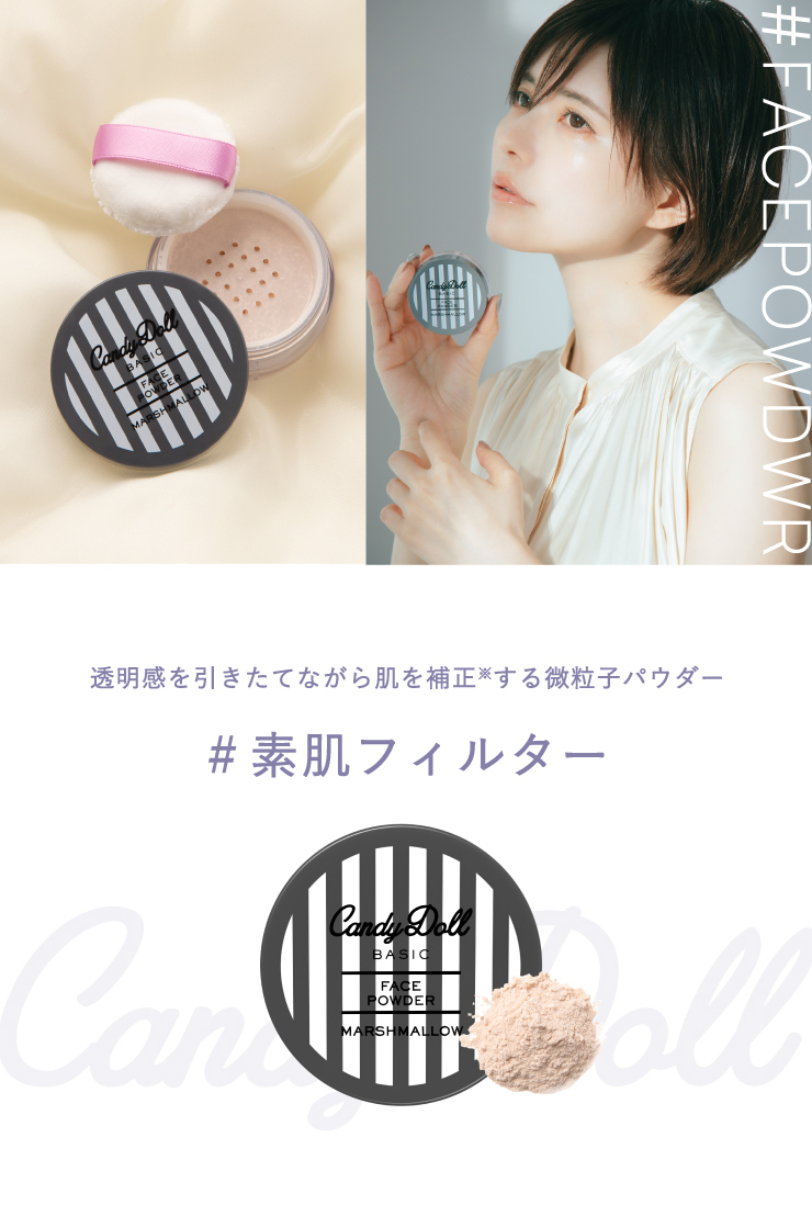WEB限定】CandyDoll（キャンディドール） フェイスパウダー