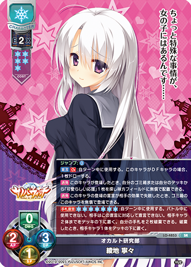 リセ lycee 綾地寧々 KR 1枚 サノバウィチ ゆずソフト