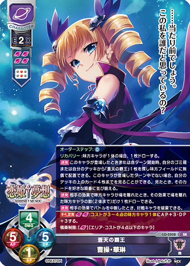 恋姫夢想3.0 || リセ オーバーチュア トレーディングカードゲーム