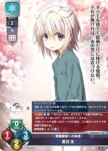 サクラノ刻 雪単 || リセ オーバーチュア トレーディングカードゲーム