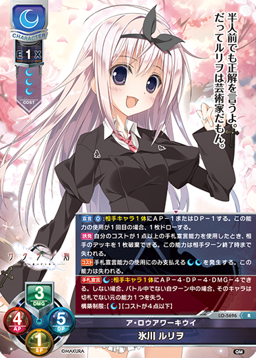 カードリスト || リセ オーバーチュア トレーディングカードゲーム