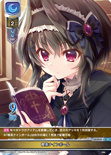 9nine || リセ オーバーチュア トレーディングカードゲーム