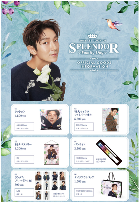 2018 LEE JOON GI SPLENDOR Family Day」オフィシャルグッズ通販開始