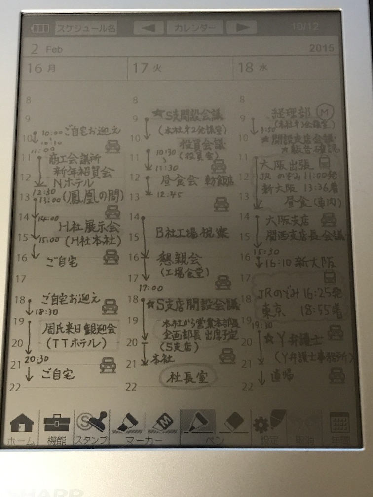 シャープの電子ノートを買った話 — M-BLOG