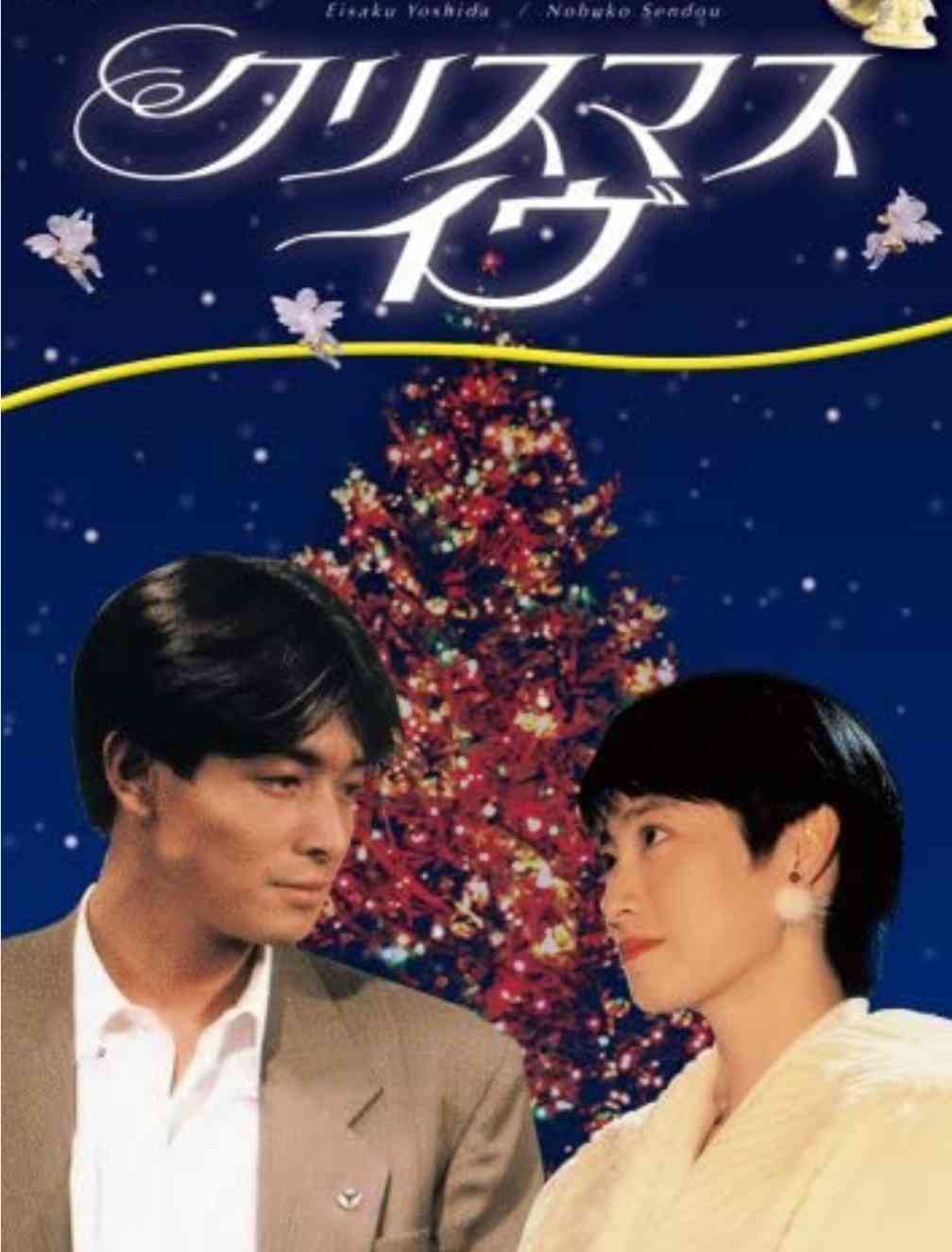 Christmas Eve (TV Series 1990) - IMDb