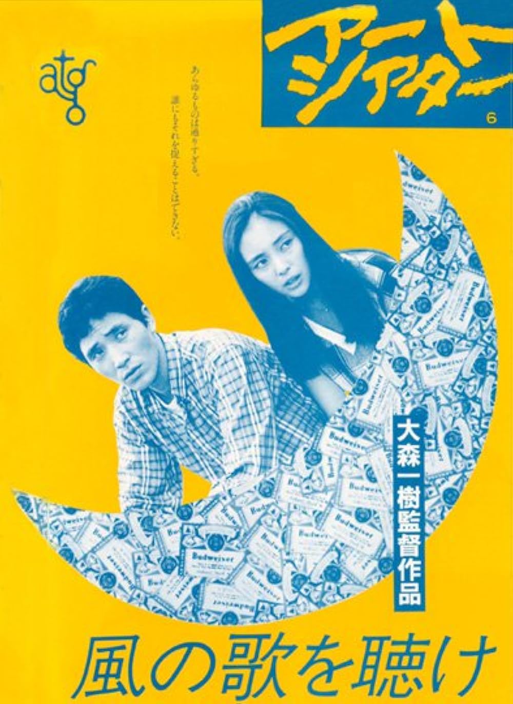 Hear the Song of the Wind (1981) - IMDb