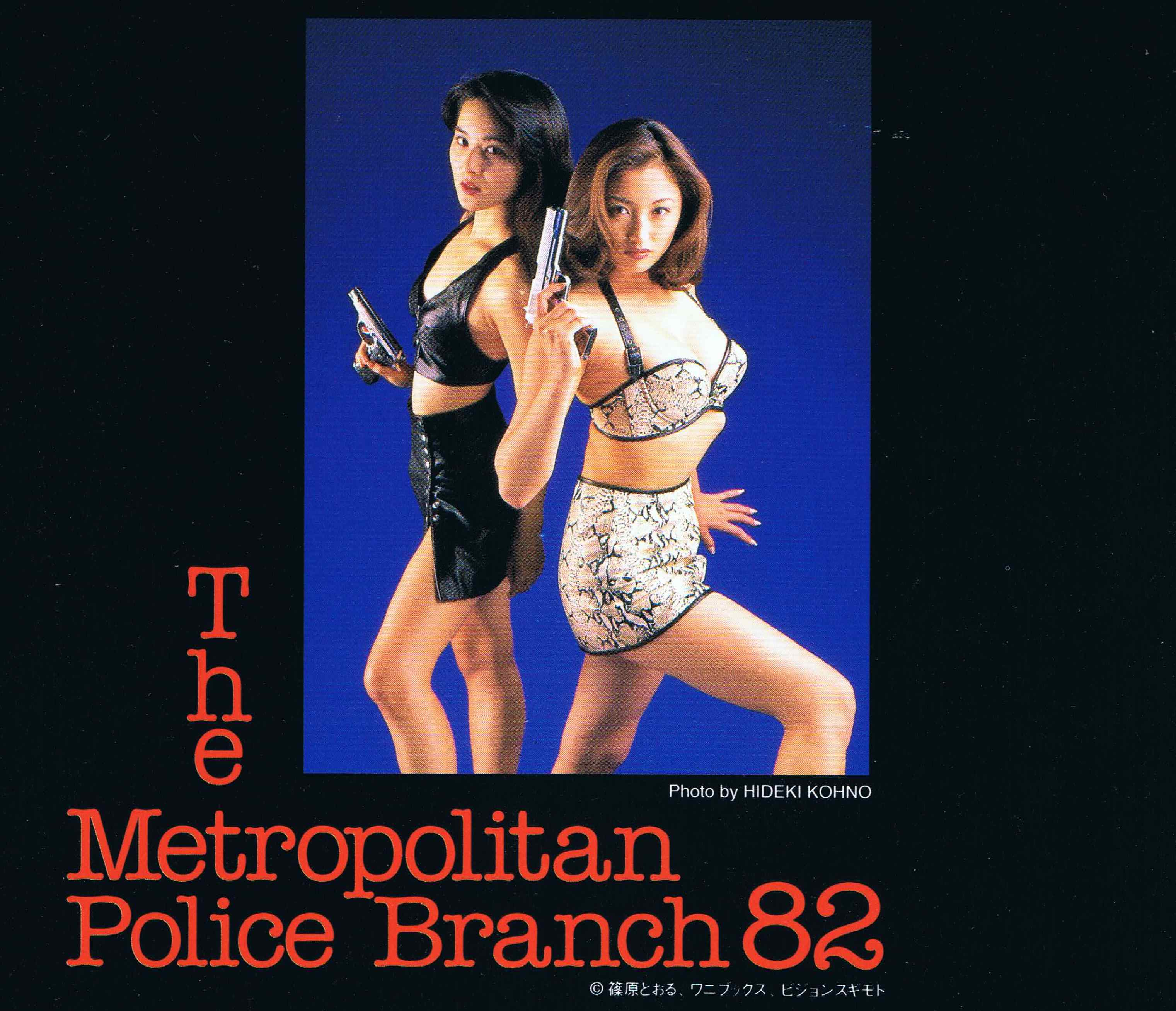 The Metropolitan Police Branch 82 (1995)