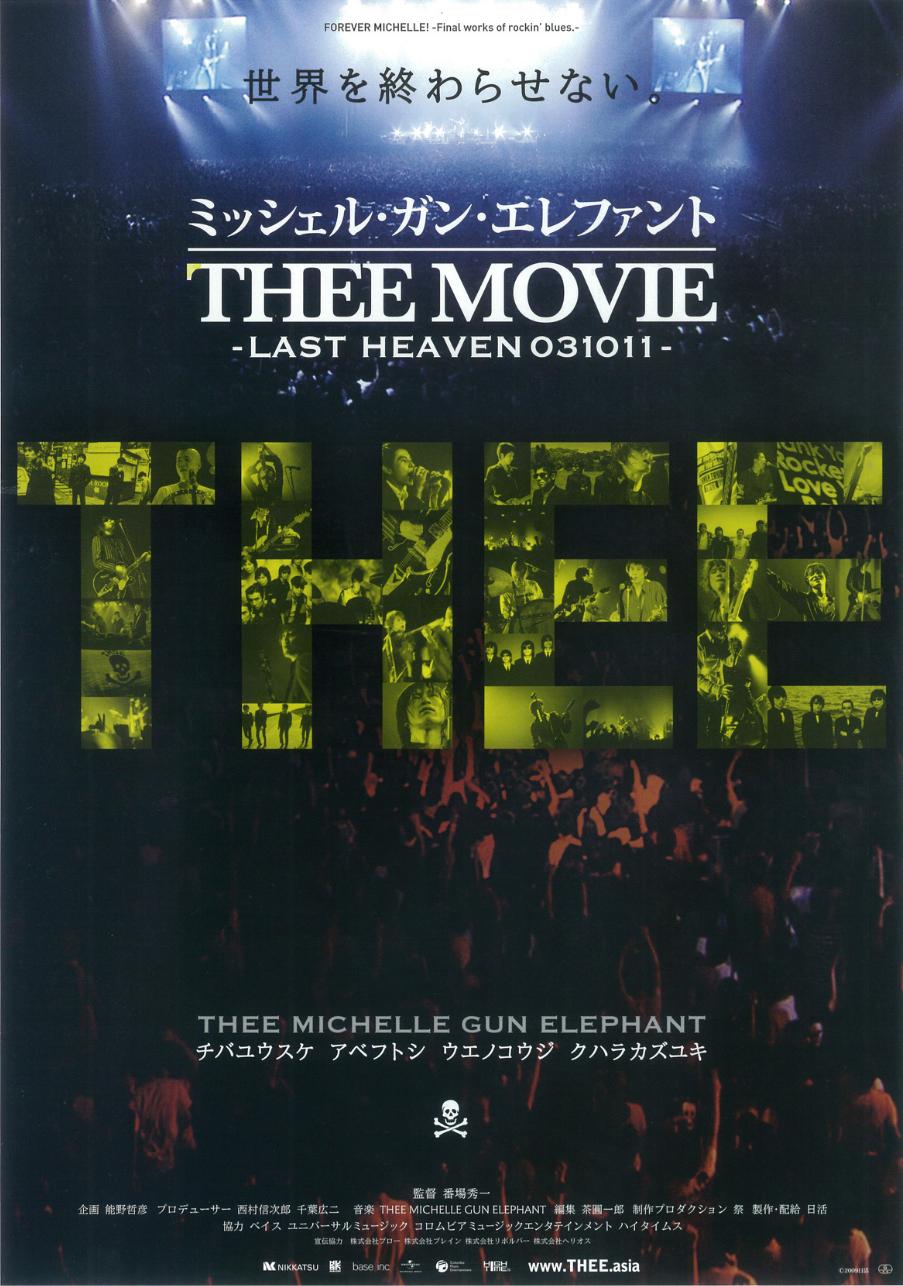 Misheru gan erefanto: Thee movie - Last heaven 031011 (2009) - IMDb