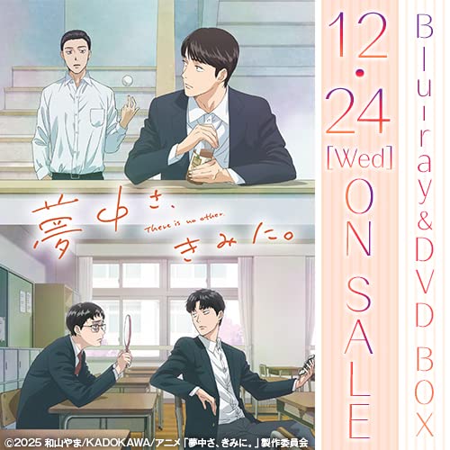 Amazon.co.jp: 夢中さ、きみに。: DVD