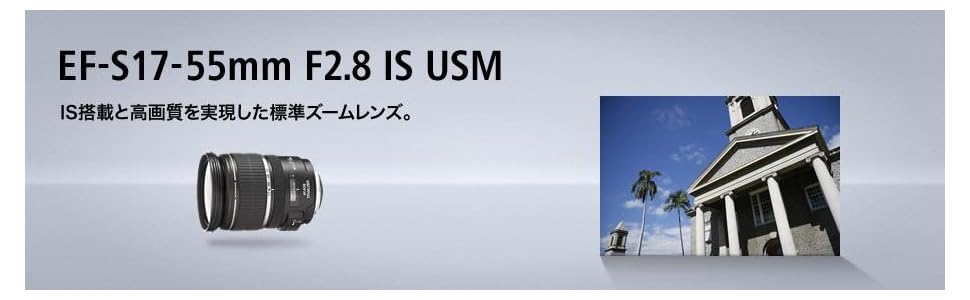 Amazon.co.jp: Canon 広角ズームレンズ EF-S17-55mm F2.8 IS USM APS-C