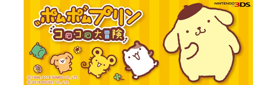 Amazon.co.jp: ポムポムプリン コロコロ大冒険 - 3DS : ゲーム