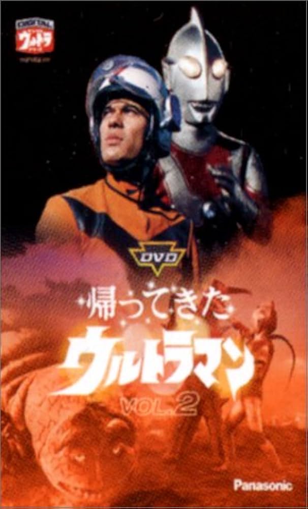 Amazon.co.jp: DVD帰ってきたウルトラマン VOL.2 : 特撮(映像), 団次郎