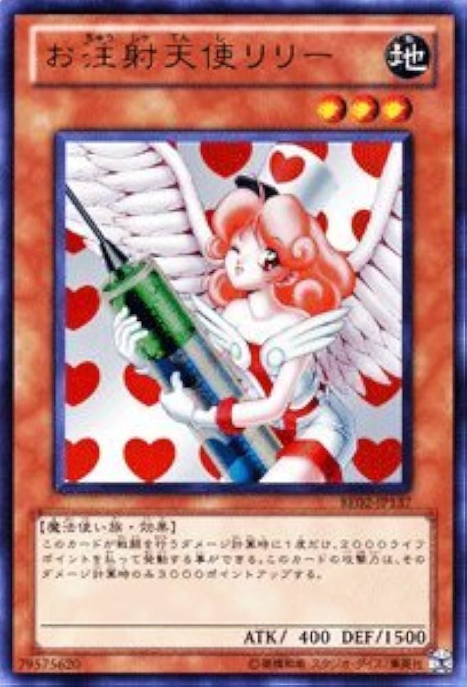 Amazon.co.jp: 遊戯王カード 【お注射天使リリー [ウルトラ]】 BE02