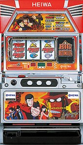 Amazon | 【パチスロ実機】 主役は銭形（4号機） (パネル不問) フル